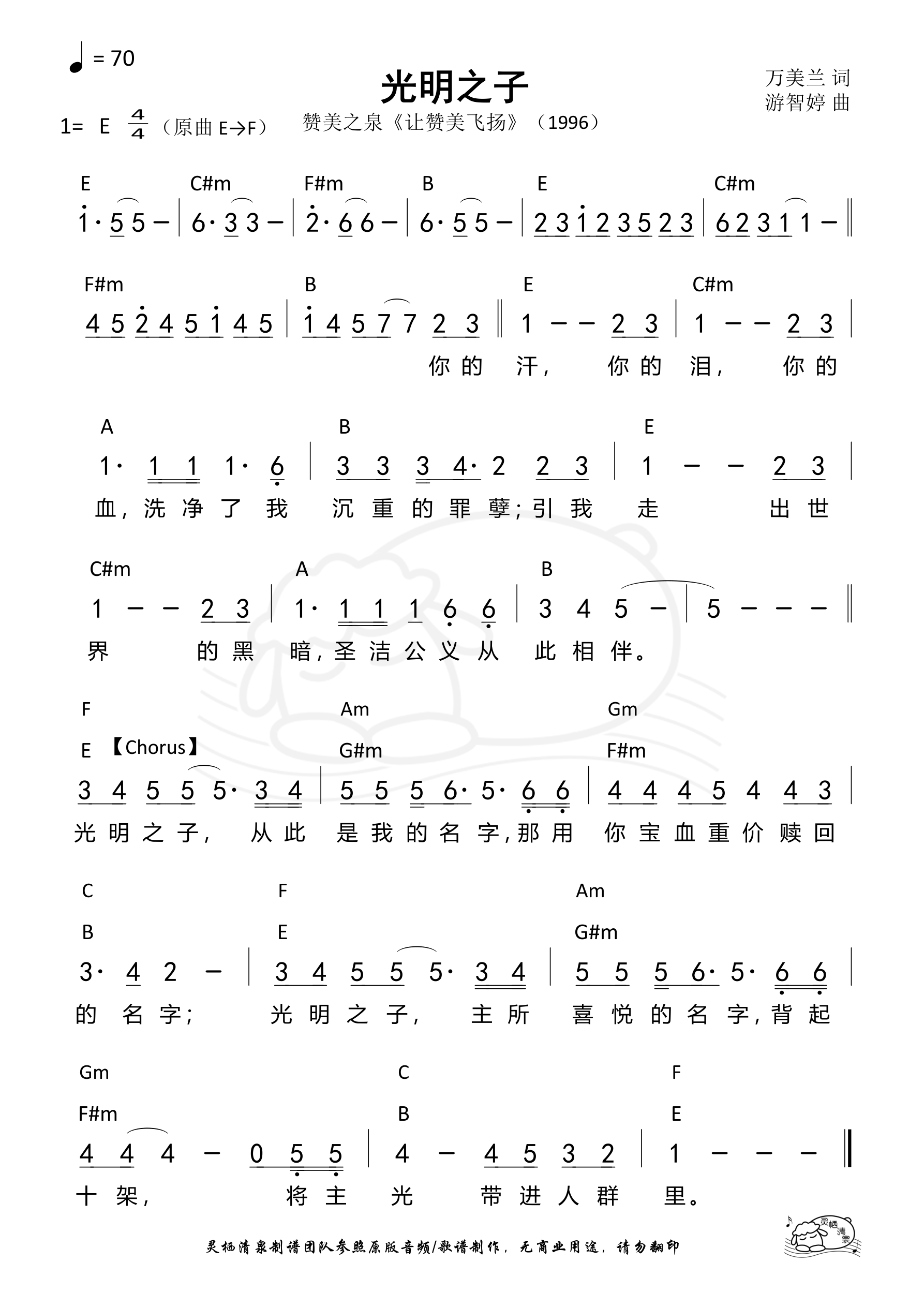 光明之子 - 简谱图片