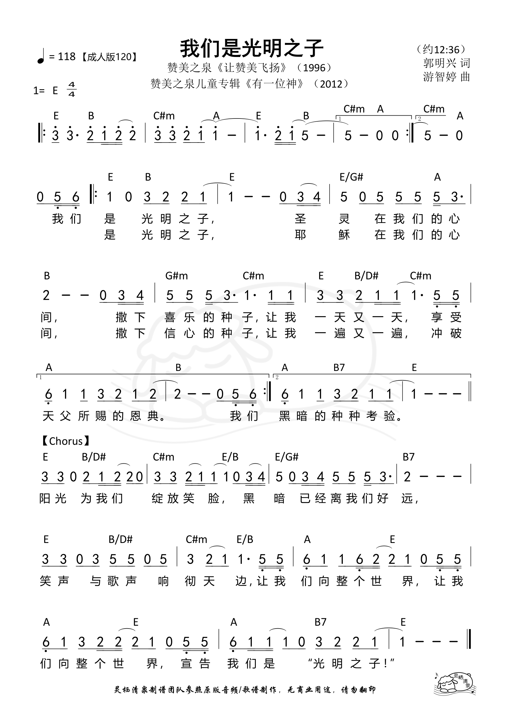 我们是光明之子 - 简谱图片