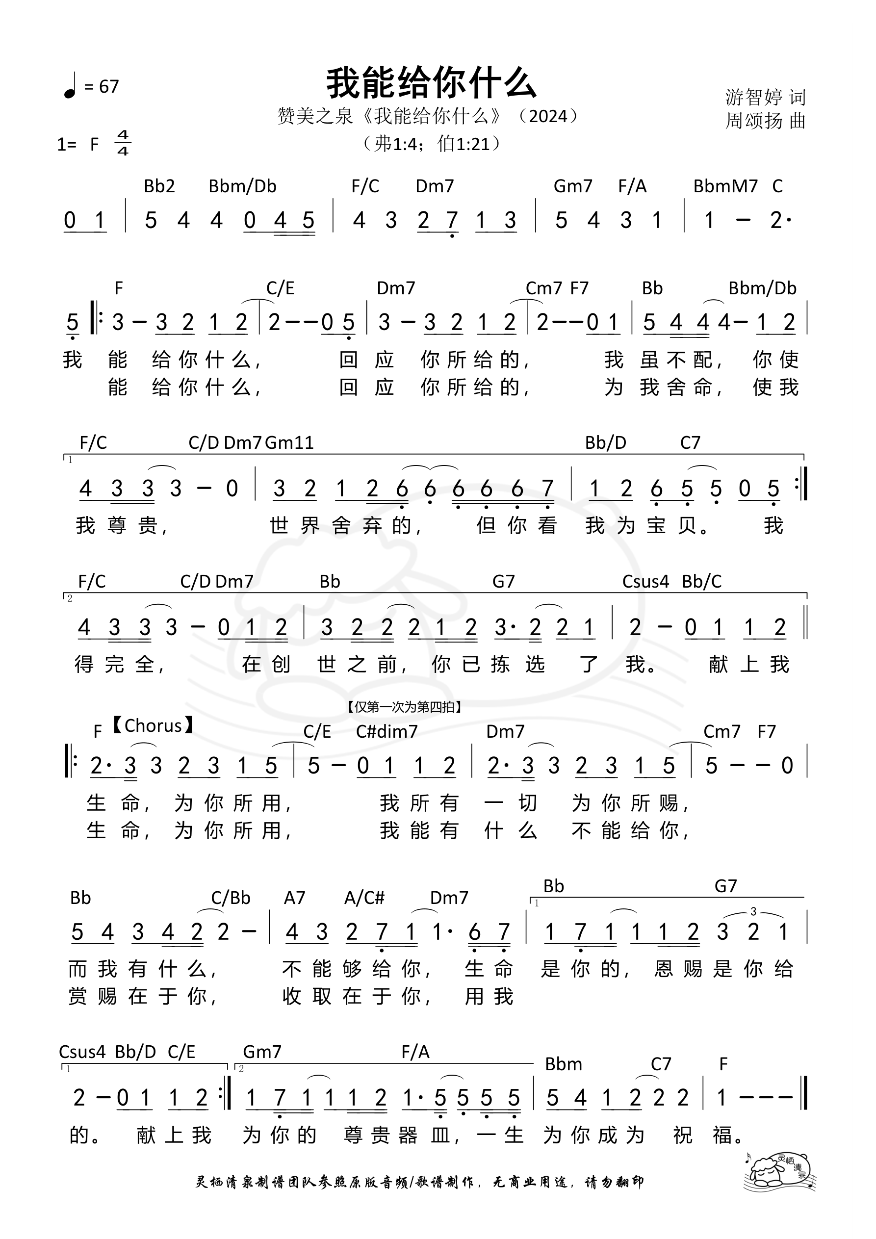 我能给你什么 - 简谱图片