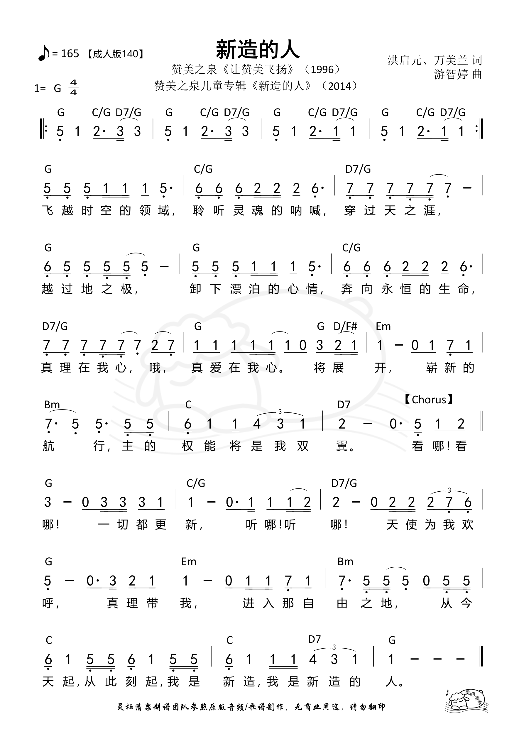 新造的人 - 简谱图片