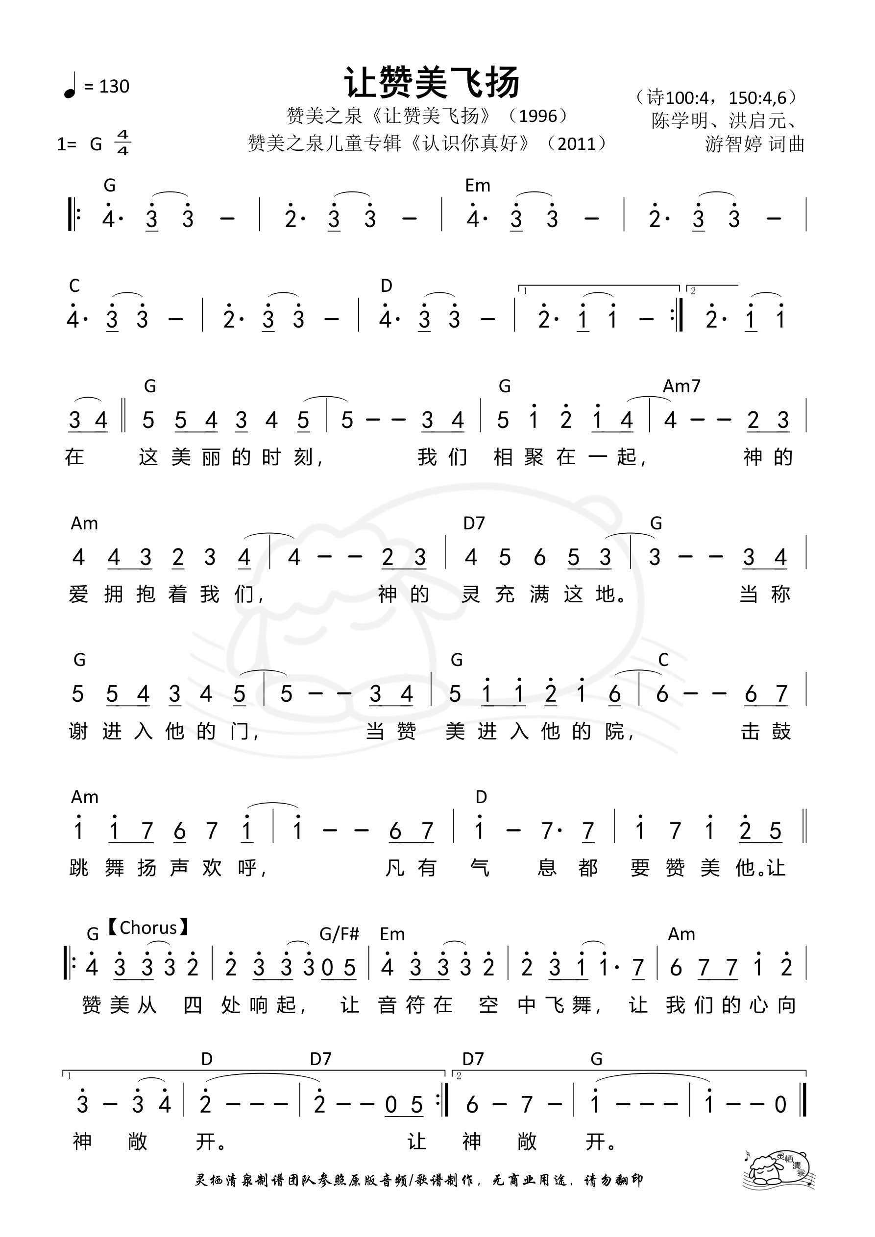 让赞美飞扬 - 简谱图片