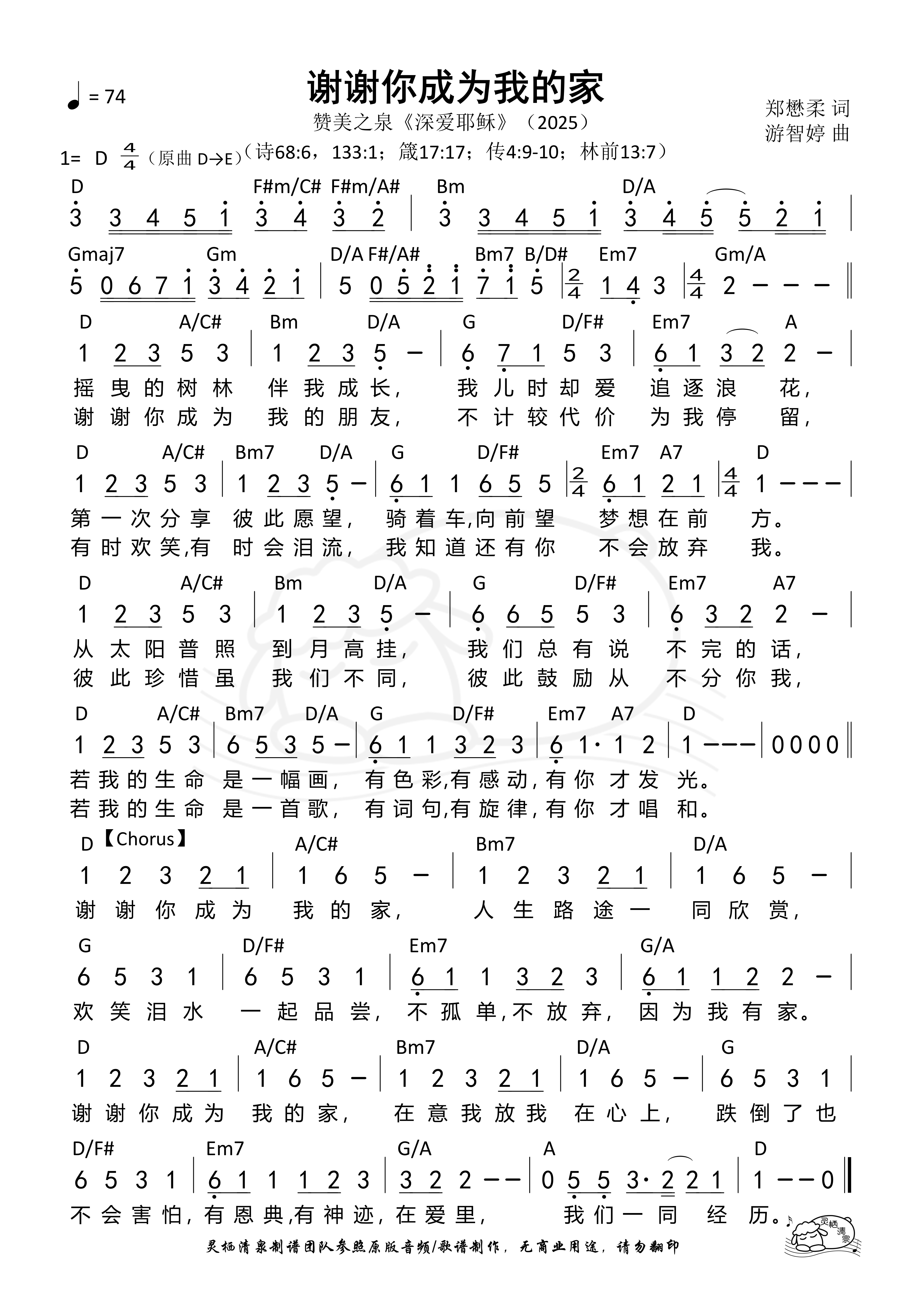 谢谢你成为我的家 - D调 - 简谱图片