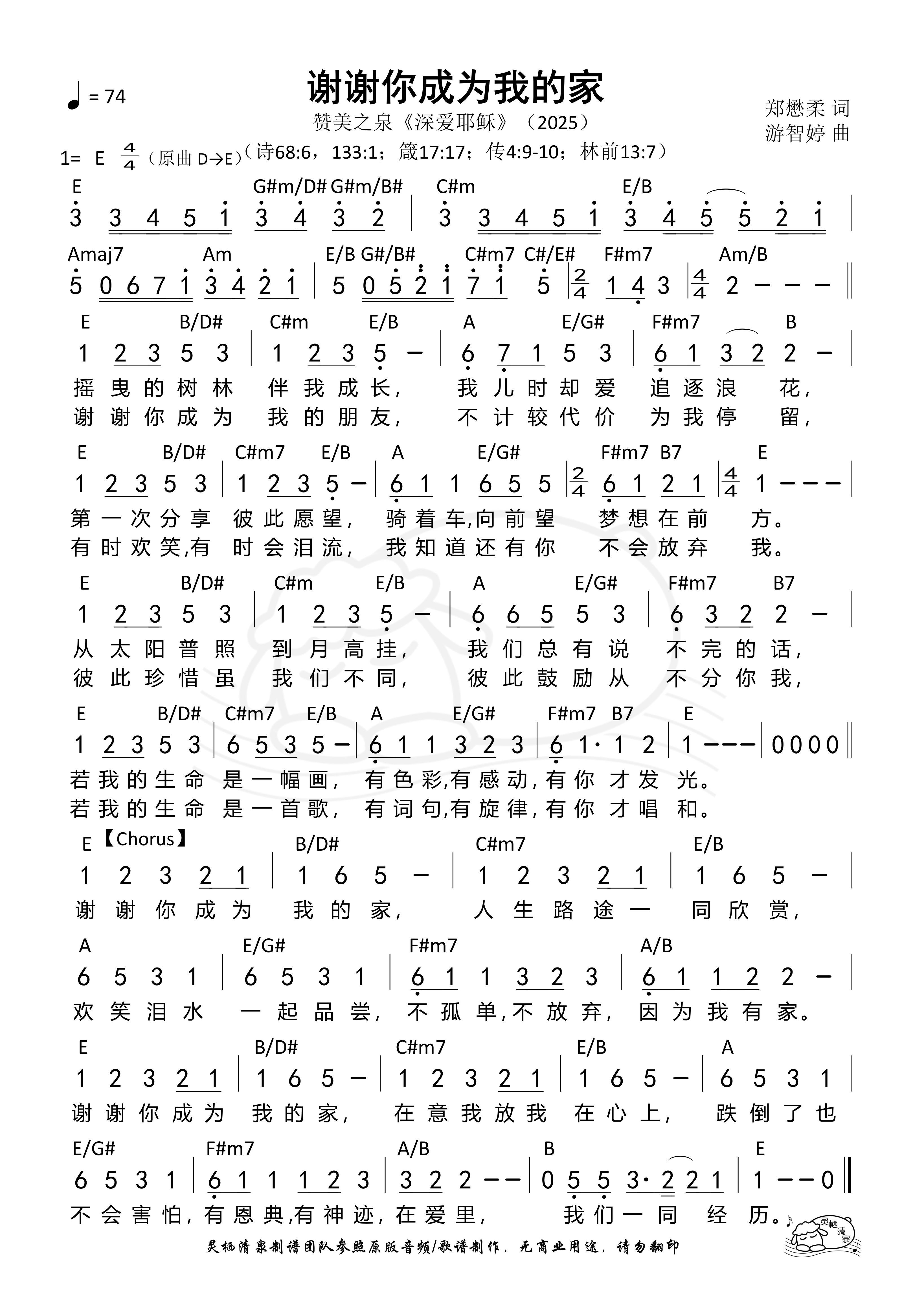 谢谢你成为我的家 - E调 - 简谱图片