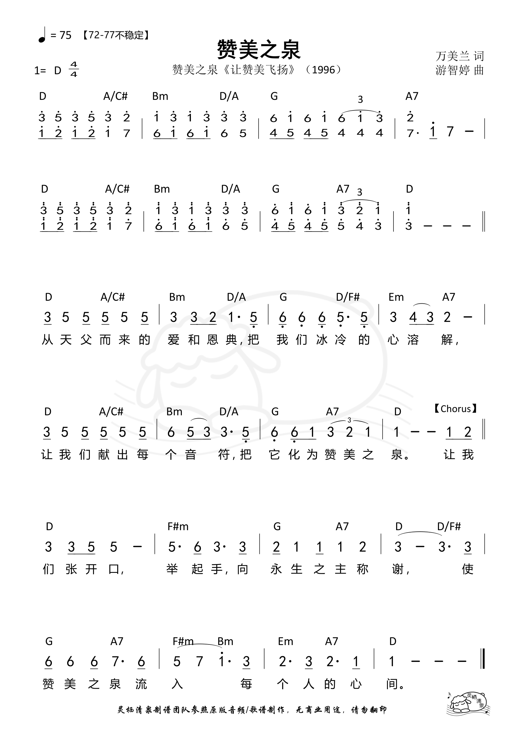 赞美之泉 - 简谱图片