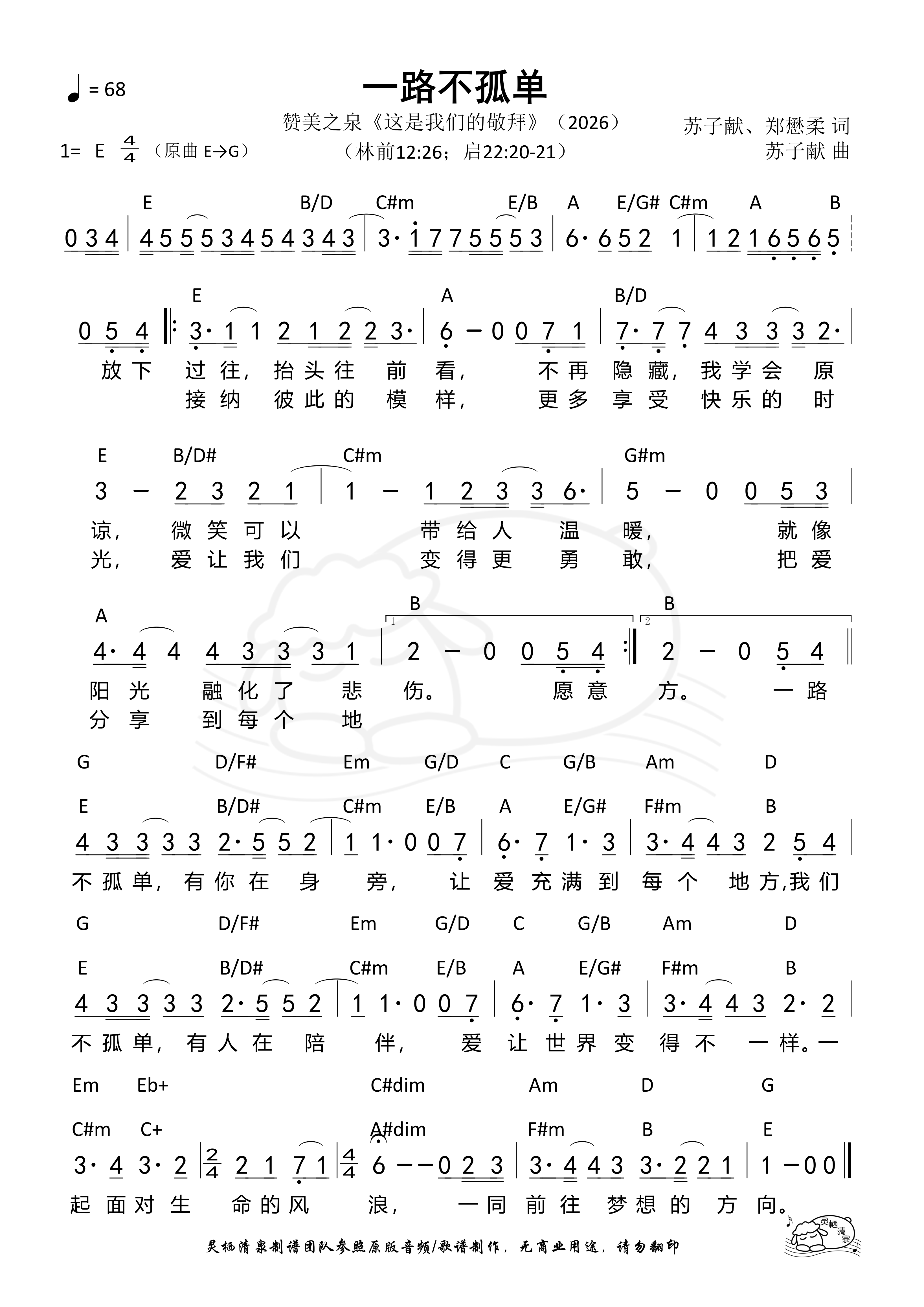 一路不孤单 - 简谱图片