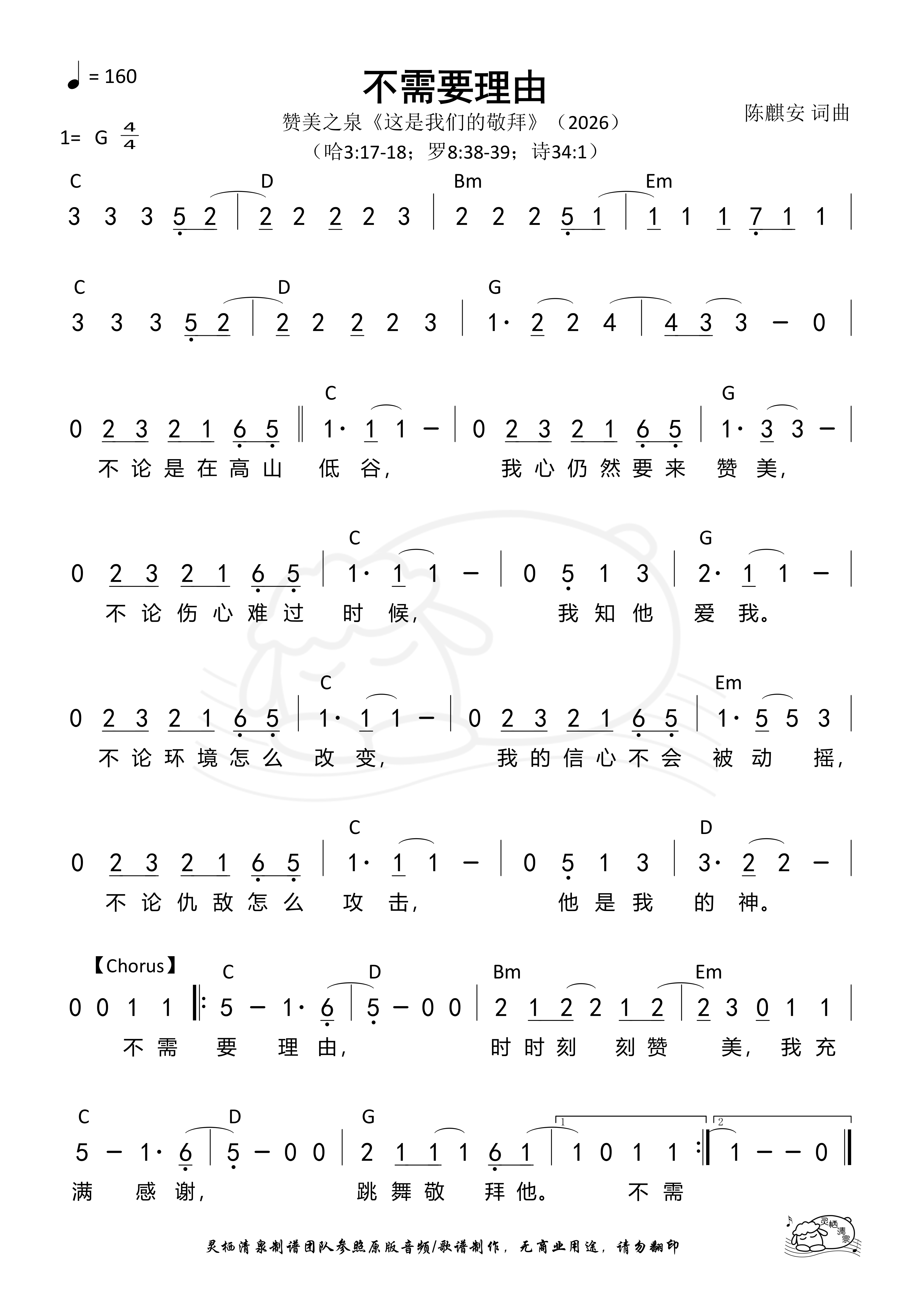 不需要理由 - 简谱图片