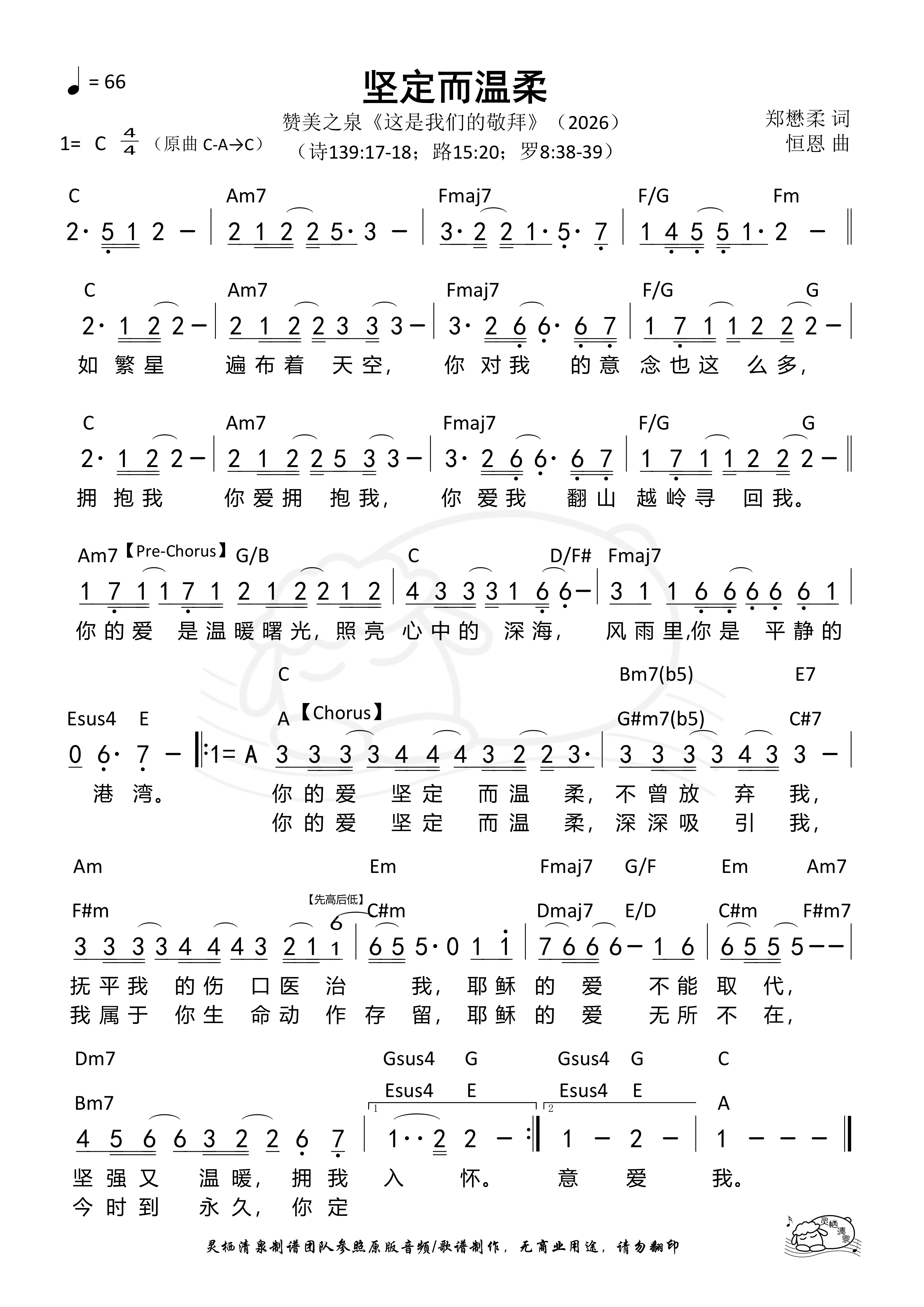 坚定而温柔 - C-A→C原调 - 简谱图片