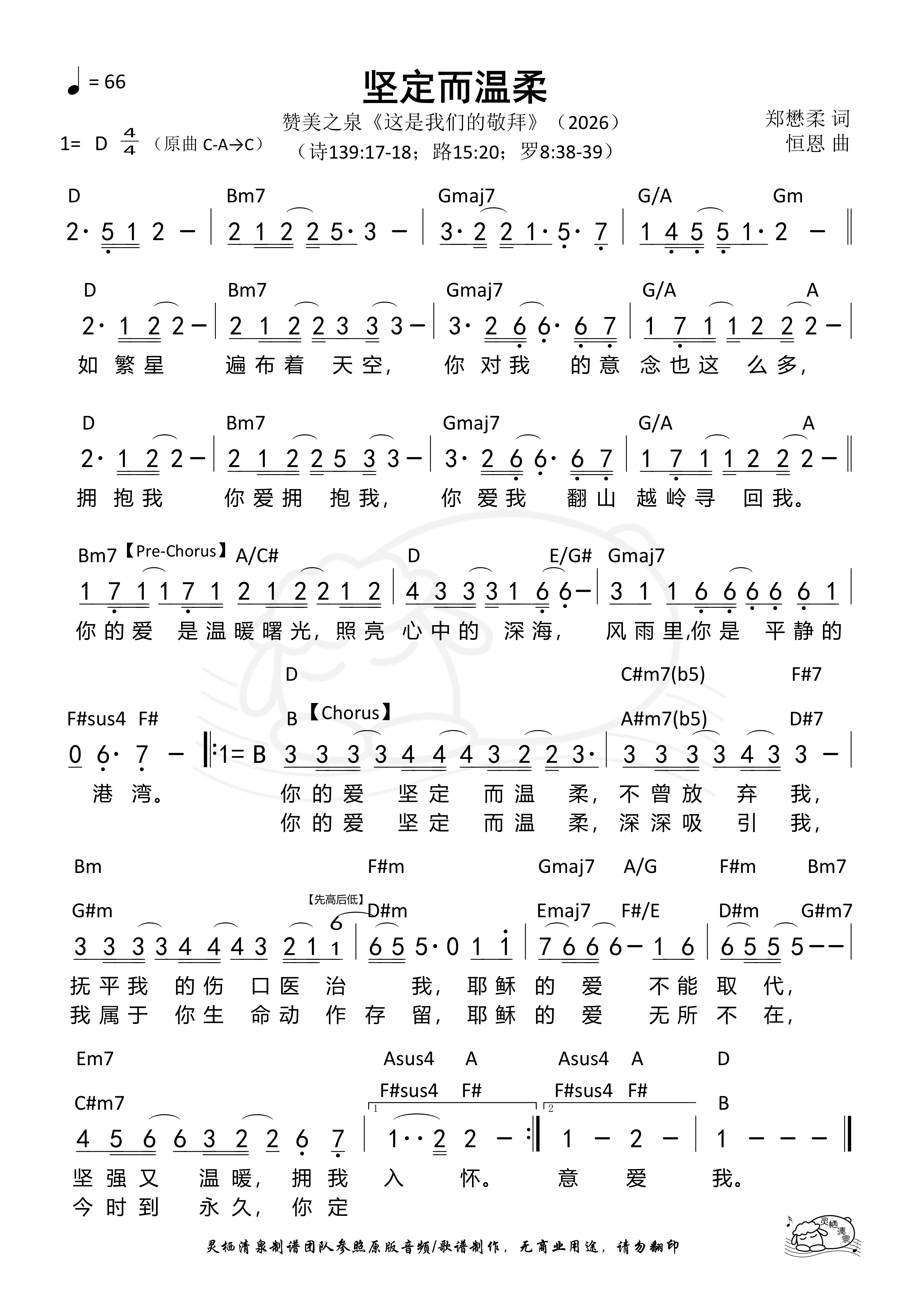 坚定而温柔 - D-B→D调 - 简谱图片