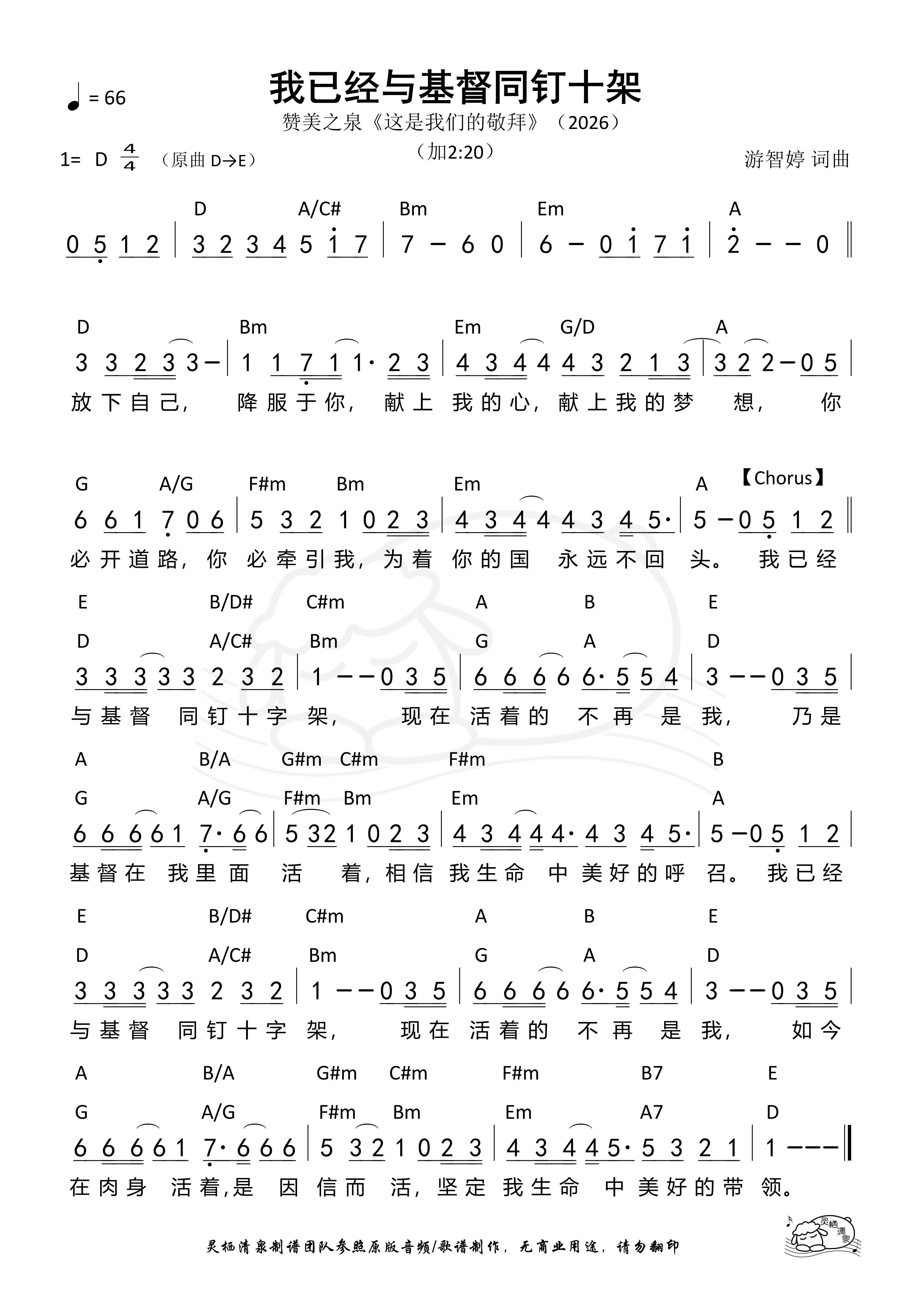 我已经与基督同钉十架 - 简谱图片
