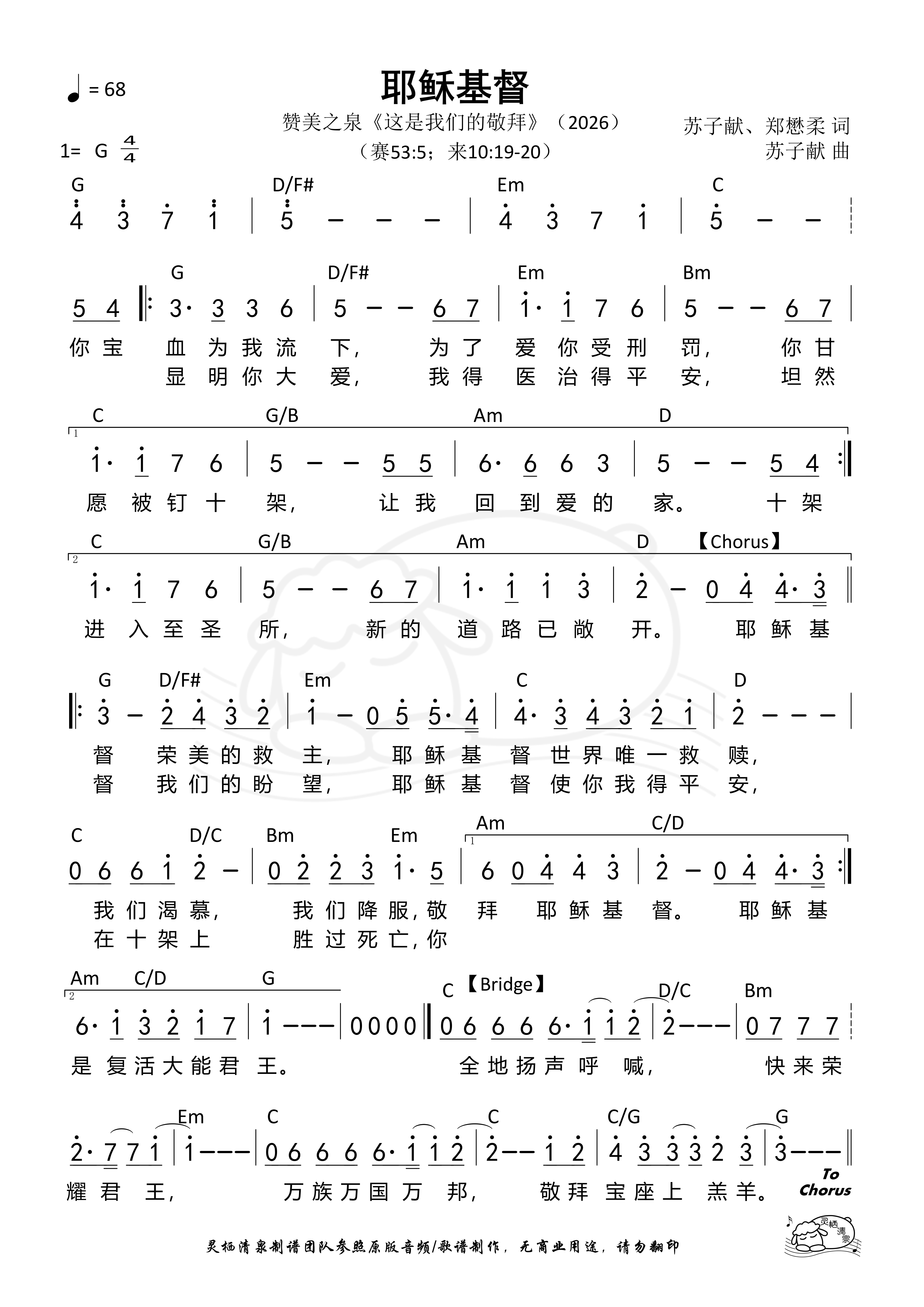 耶稣基督（赞美之泉） - G原调 - 简谱图片
