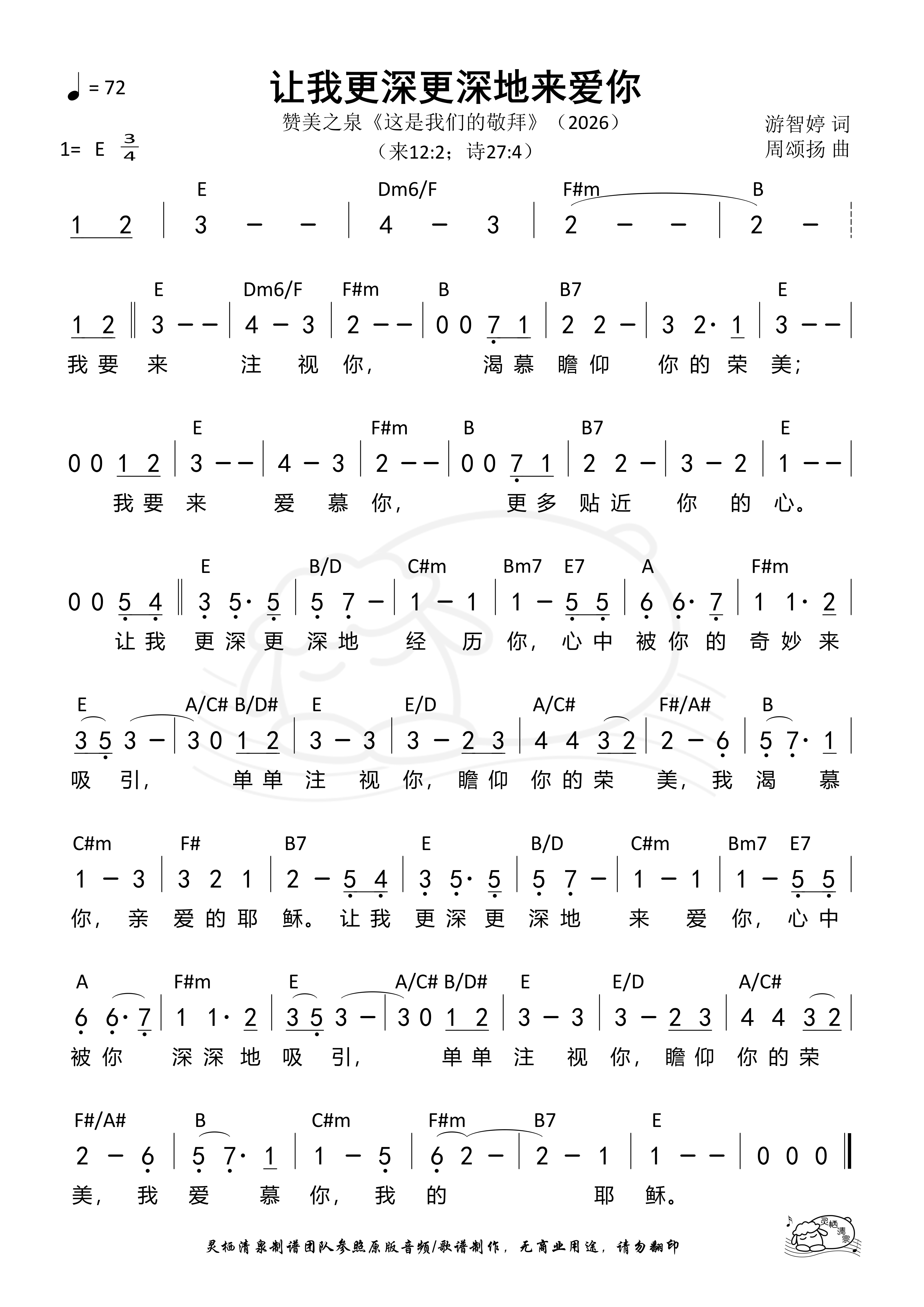让我更深更深地来爱你 - E原调 - 简谱图片
