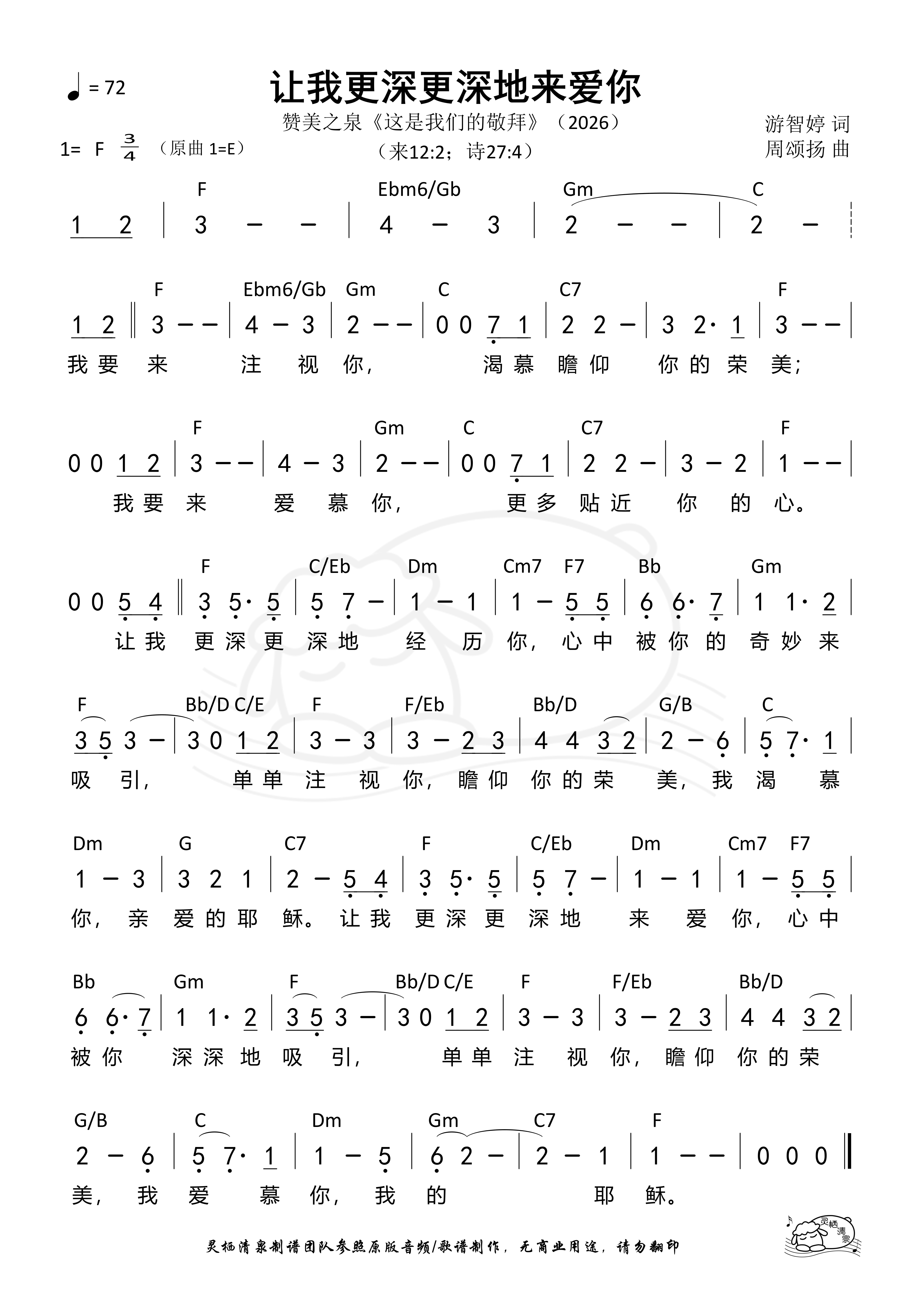 让我更深更深地来爱你 - F调 - 简谱图片