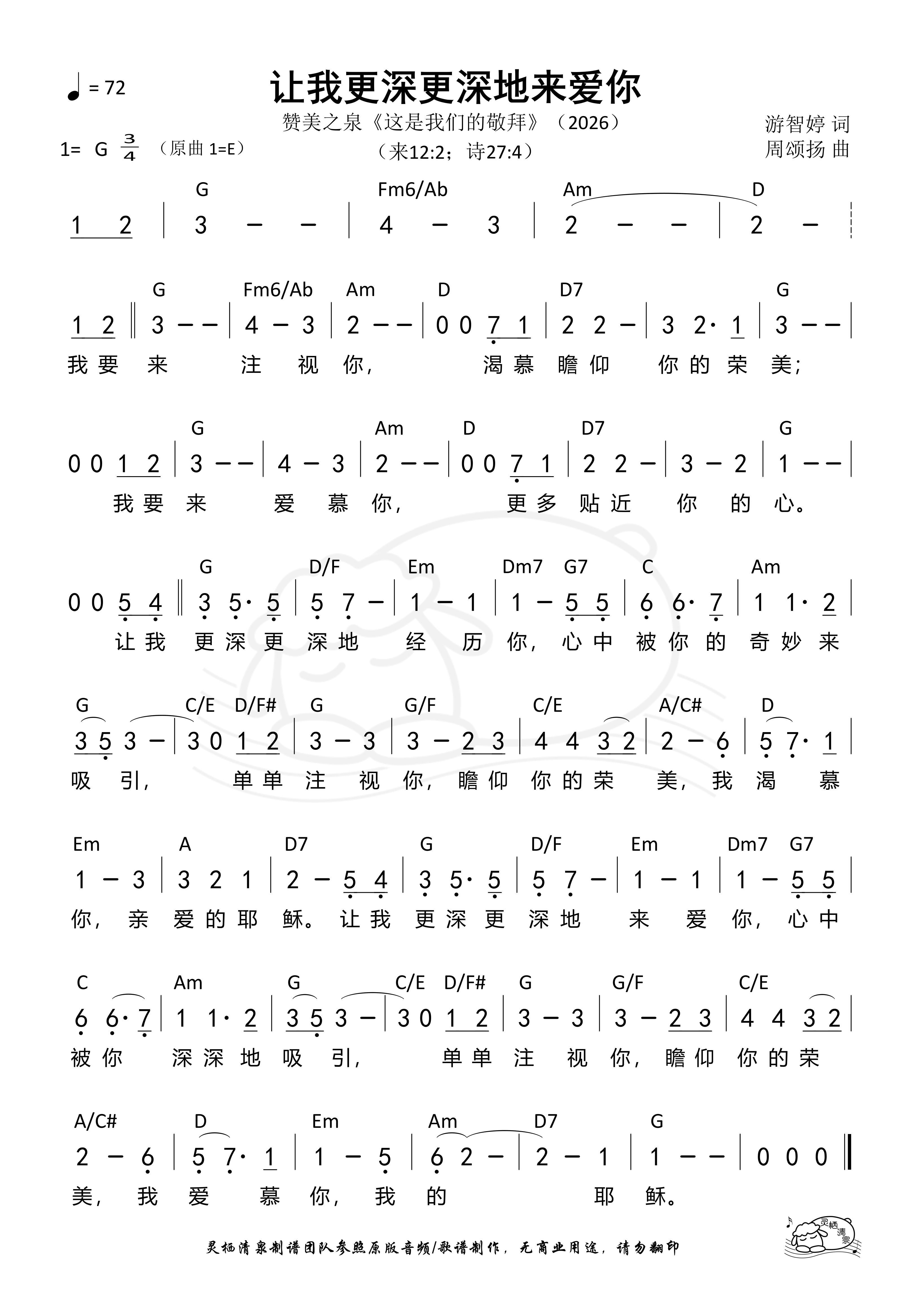 让我更深更深地来爱你 - G调 - 简谱图片